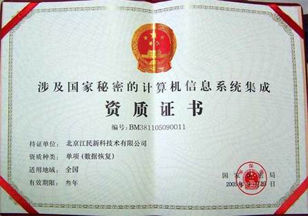 熱烈祝賀我公司再次榮獲軍工涉密業(yè)務(wù)咨詢服務(wù)與計(jì)算機(jī)系統(tǒng)集成資質(zhì)