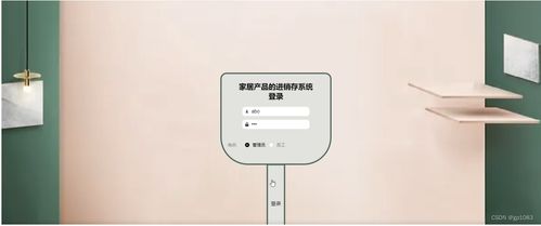 基于SpringBoot的家居產品進銷存系統設計與實現——以計算機系統集成為視角